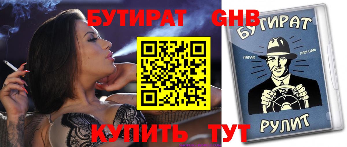 Бутират бутандиол  Вход с VPN  Мурино 