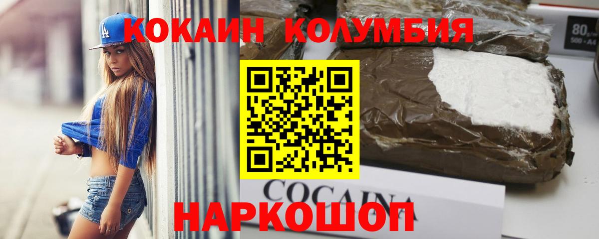 КОКАИН Columbia  COCAIN VHQ  Вход с VPN  закладка  Мурино 